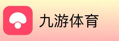 九游体育
